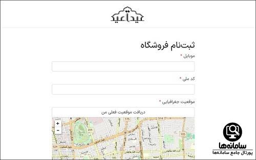 ثبت نام وام ۲۰ میلیونی عید تا عید